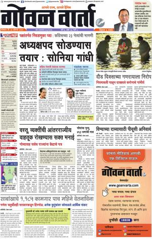 GOAN VARTA cover image