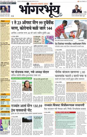 BHAANGARBHUIN cover image