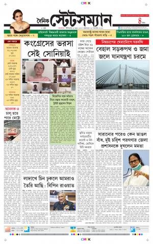 Dainik-Statesman cover image