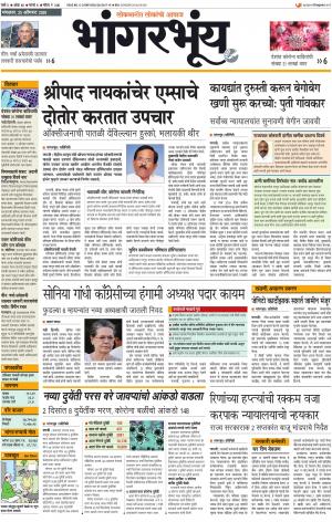 BHAANGARBHUIN cover image