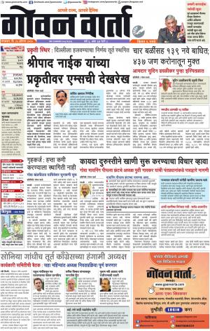 GOAN VARTA cover image