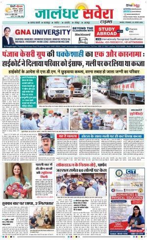 Jalandhar Savera cover image
