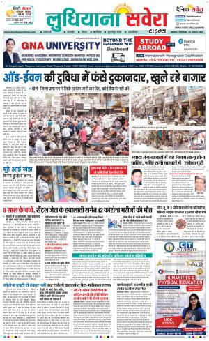 Ludhiana Savera cover image