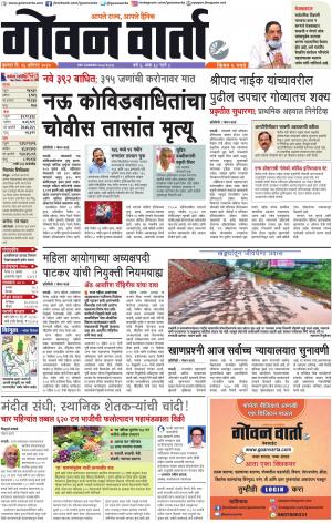 GOAN VARTA cover image