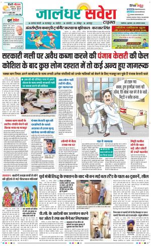 Jalandhar Savera cover image