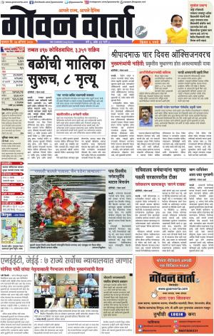 GOAN VARTA cover image