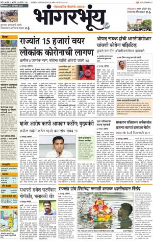 BHAANGARBHUIN cover image