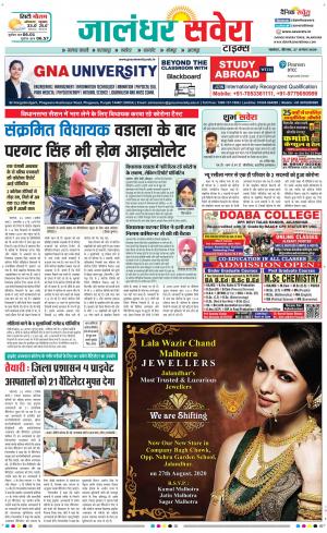 Jalandhar Savera cover image