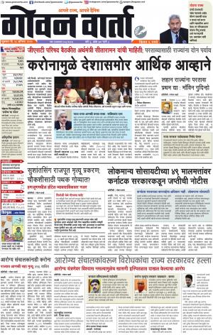 GOAN VARTA cover image