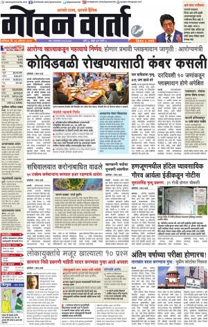 GOAN VARTA cover image