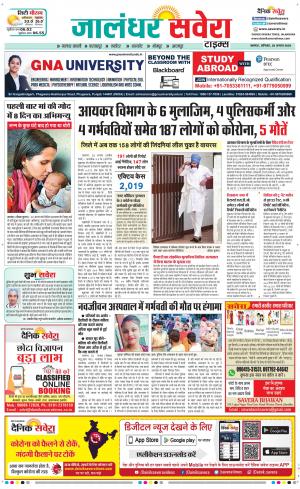 Jalandhar Savera cover image