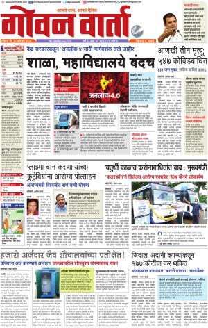 GOAN VARTA cover image