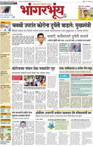 BHAANGARBHUIN cover image
