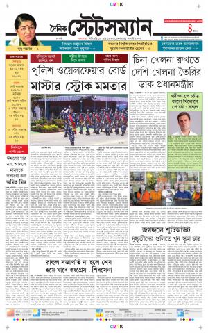 Dainik-Statesman cover image