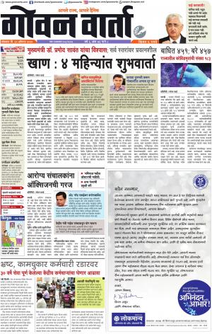 GOAN VARTA cover image