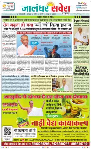 Jalandhar Savera cover image