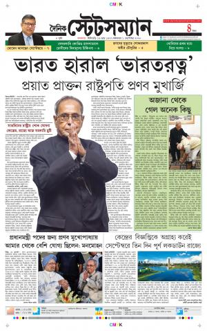 Dainik-Statesman cover image