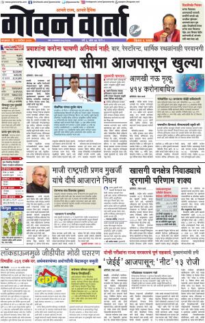 GOAN VARTA cover image