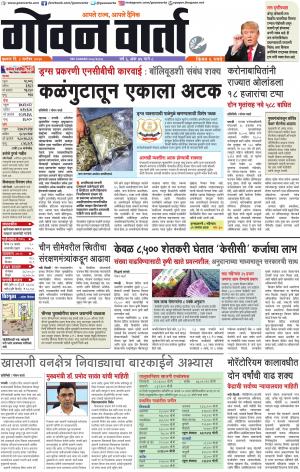 GOAN VARTA cover image