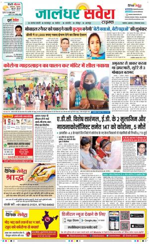 Jalandhar Savera cover image