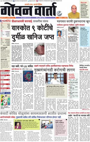 GOAN VARTA cover image