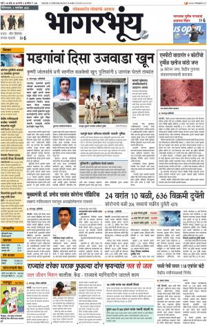BHAANGARBHUIN cover image