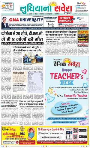 Ludhiana Savera cover image
