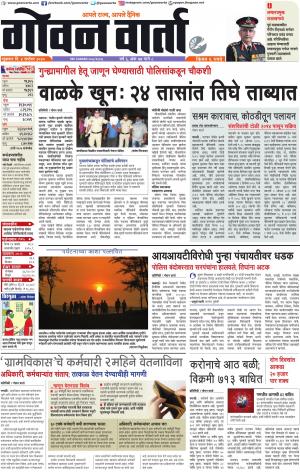 GOAN VARTA cover image