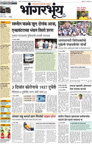BHAANGARBHUIN cover image