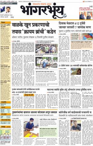 BHAANGARBHUIN cover image