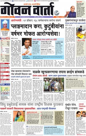 GOAN VARTA cover image