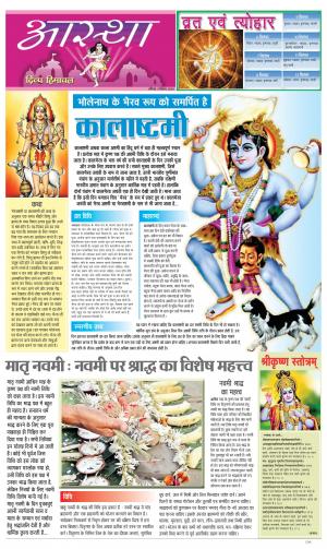Aastha cover image