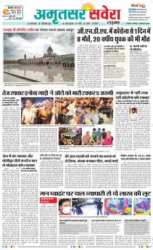 Amritsar Savera cover image