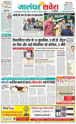 Jalandhar Savera cover image