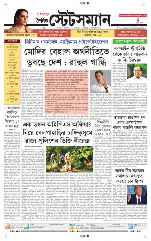 Dainik-Statesman cover image