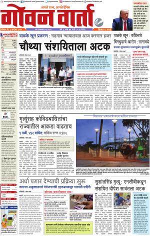 GOAN VARTA cover image