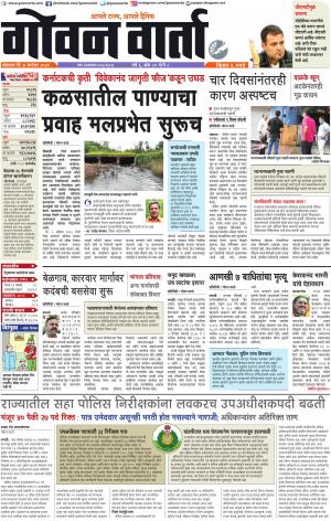 GOAN VARTA cover image