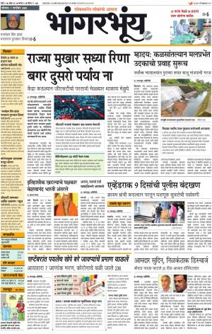 BHAANGARBHUIN cover image