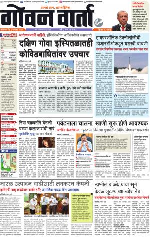 GOAN VARTA cover image