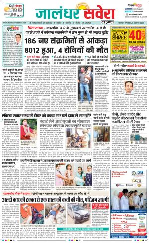 Jalandhar Savera cover image