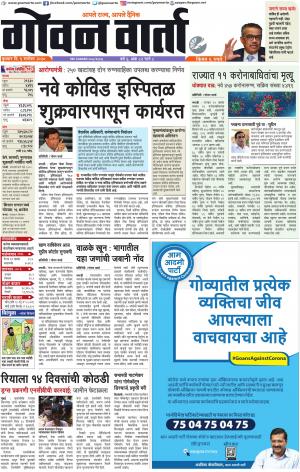 GOAN VARTA cover image