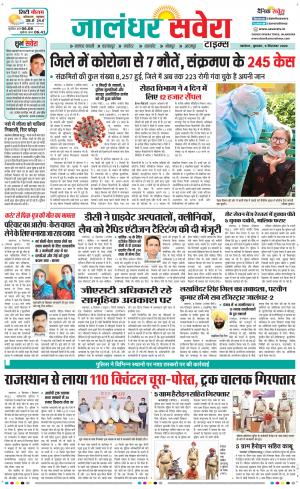 Jalandhar Savera cover image