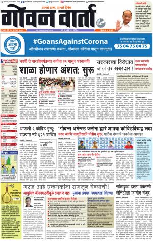 GOAN VARTA cover image