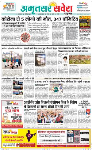Amritsar Savera cover image