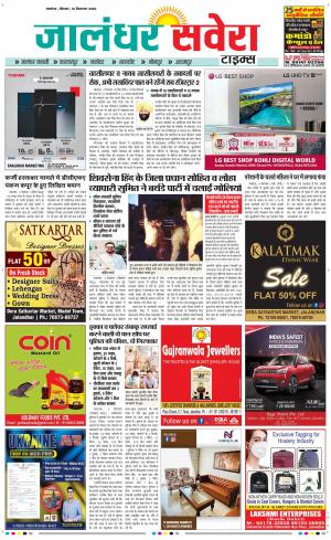 Jalandhar Savera cover image