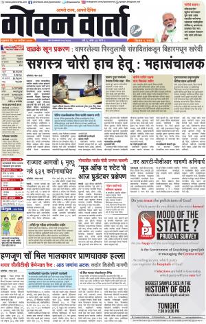 GOAN VARTA cover image