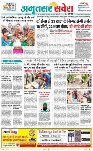 Amritsar Savera cover image