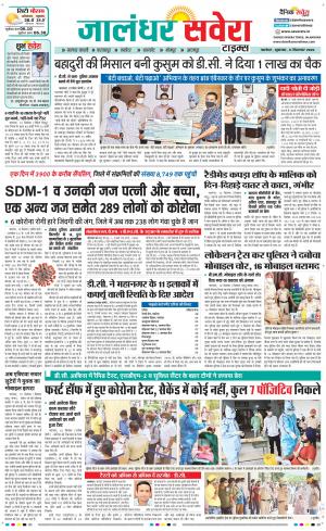 Jalandhar Savera cover image