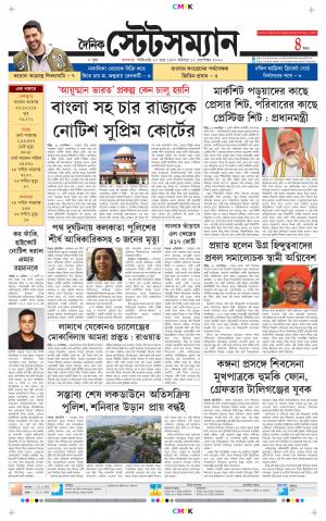 Dainik-Statesman cover image