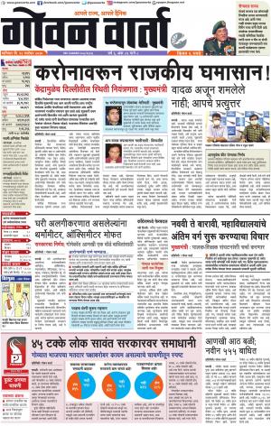 GOAN VARTA cover image